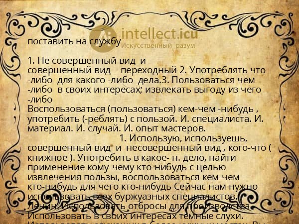 поставить на службу