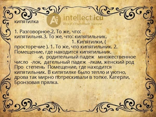 кипятилка