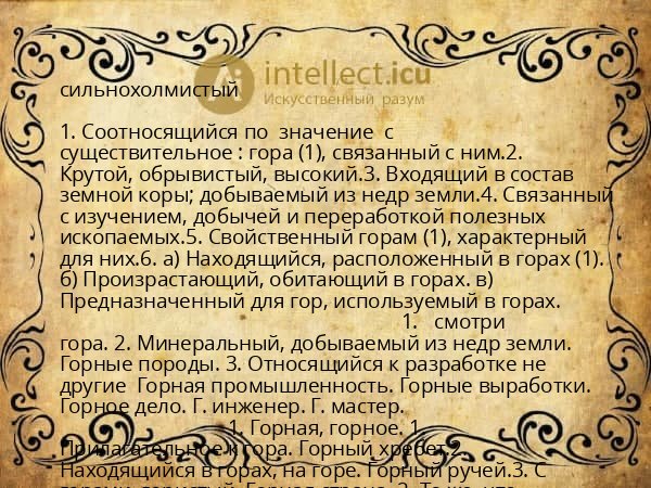 сильнохолмистый