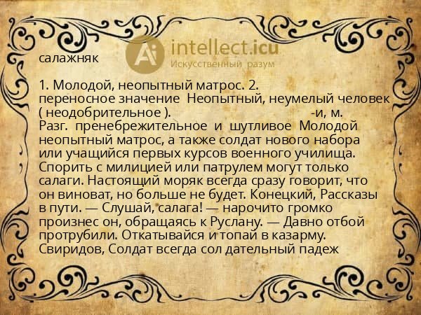 салажняк