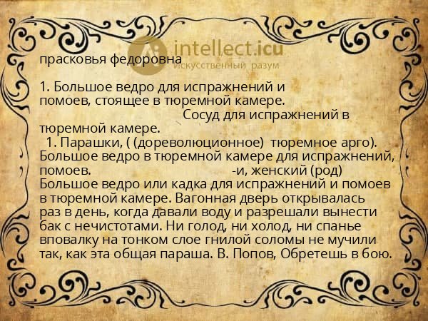 прасковья федоровна