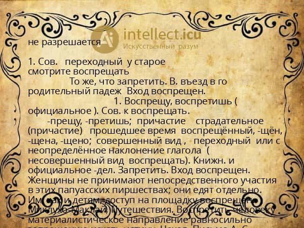 не разрешается