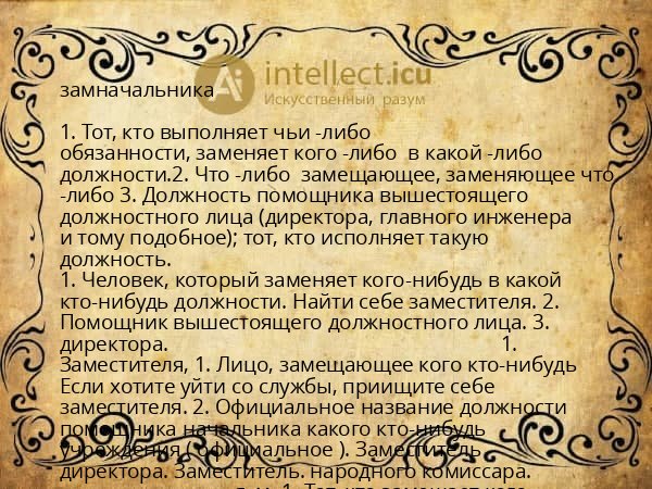 замначальника