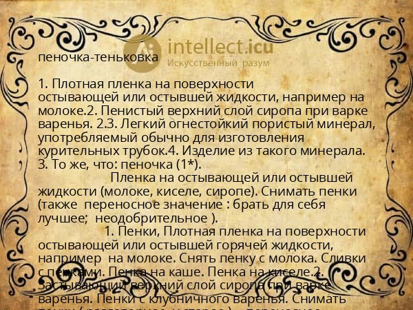 пеночка-теньковка