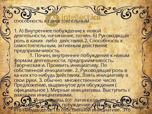 способность к самостоятельным