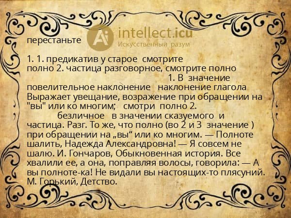 перестаньте