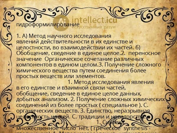гидроформилирование