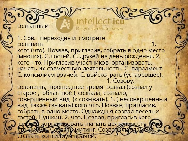 созванный
