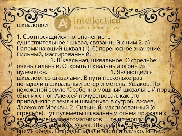 шкваловой