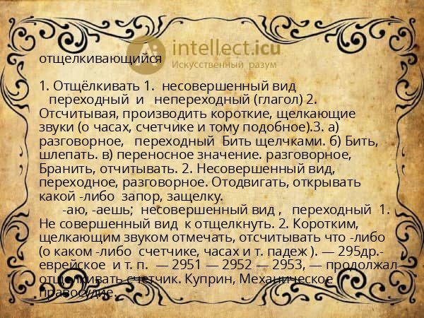 отщелкивающийся