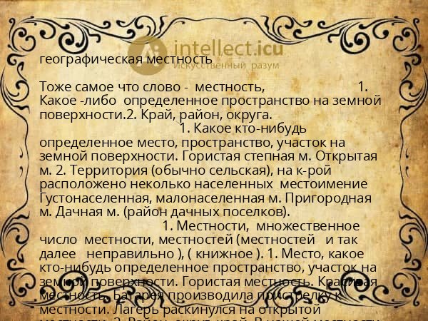 географическая местность