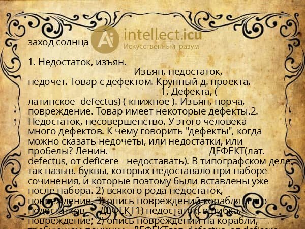 заход солнца