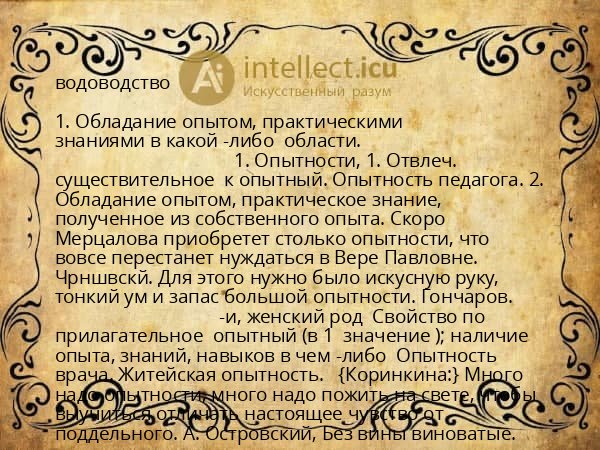 водоводство