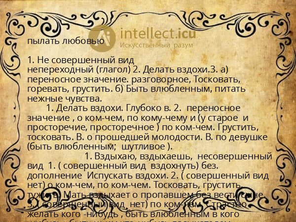 пылать любовью