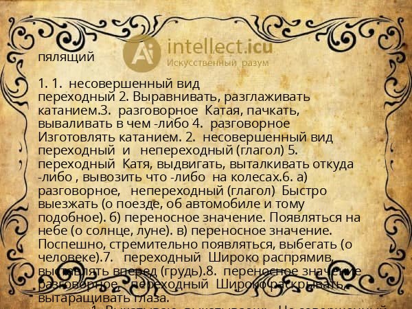 пялящий