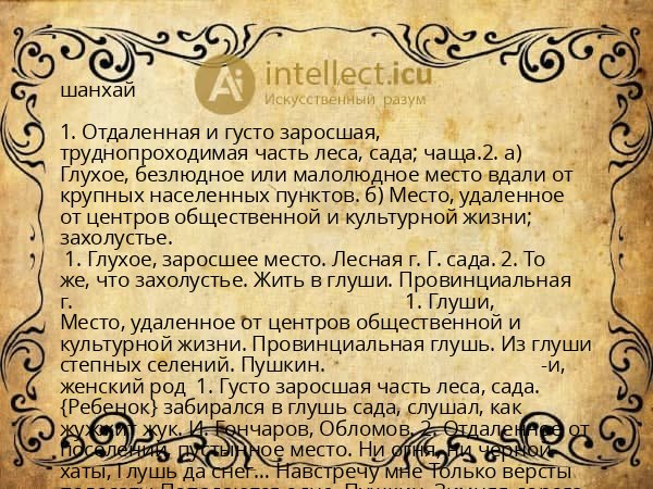 шанхай