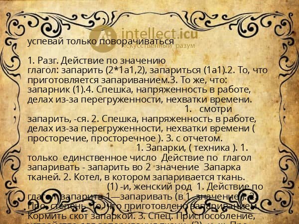 успевай только поворачиваться