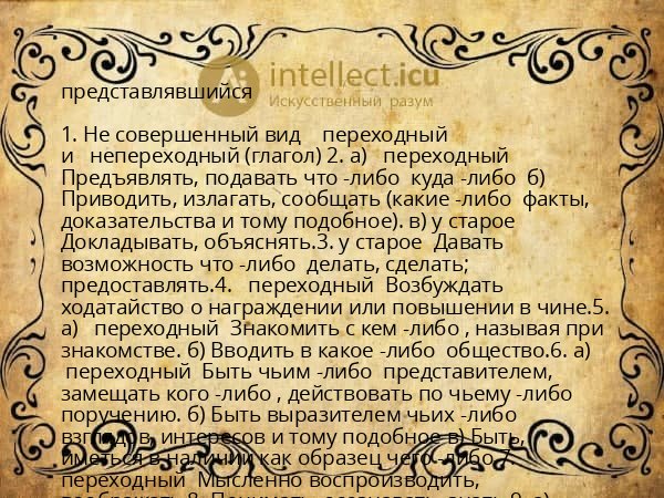 представлявшийся