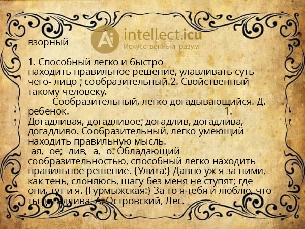 взорный