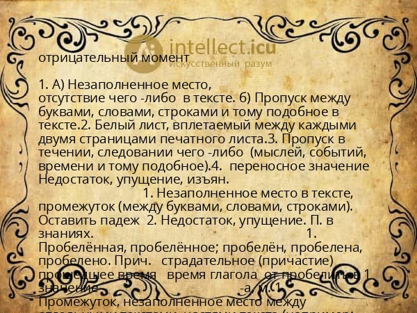 отрицательный момент