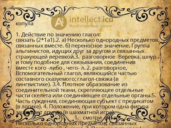 копула