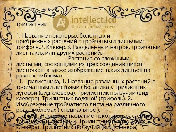 трилистник