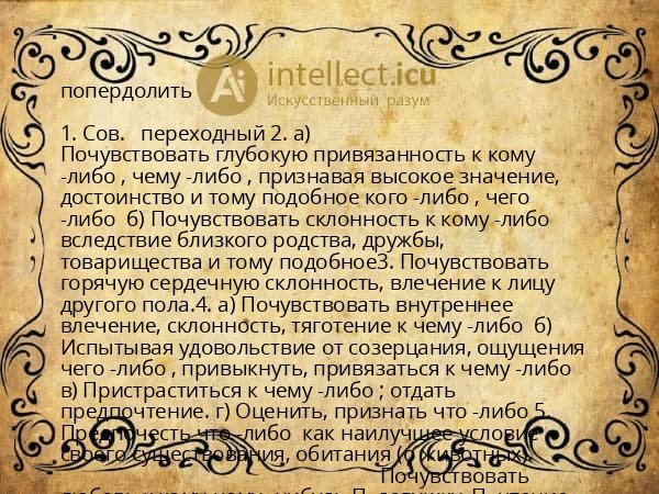 попердолить
