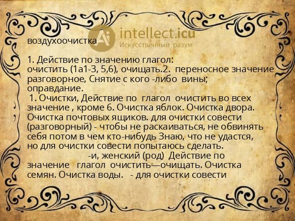 воздухоочистка