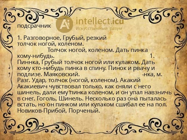 подсрачник