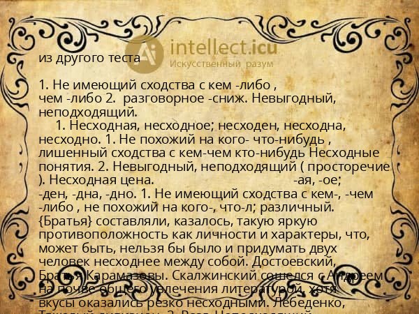 из другого теста