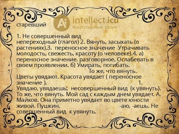 старевший