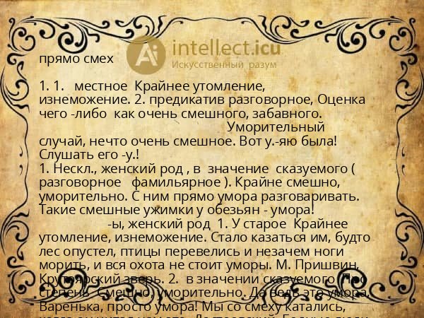 прямо смех