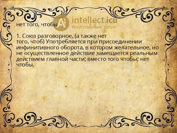 нет того, чтобы