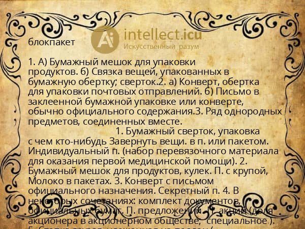 блокпакет