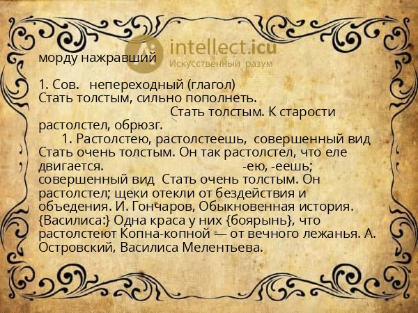 морду нажравший