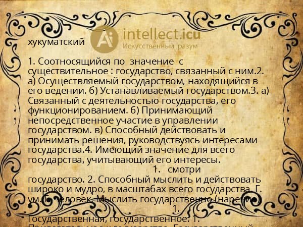 хукуматский