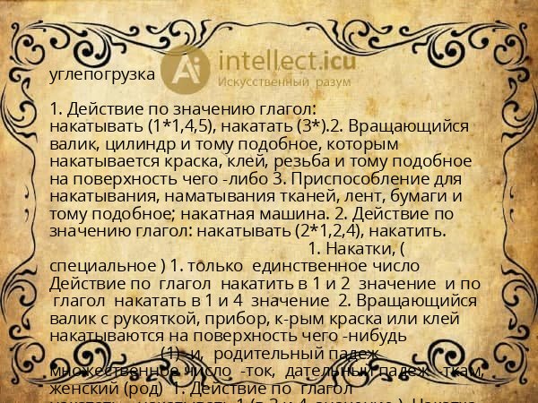 углепогрузка