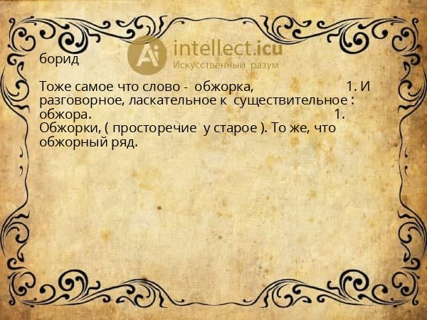 борид