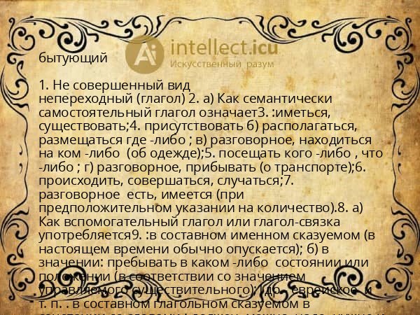 бытующий
