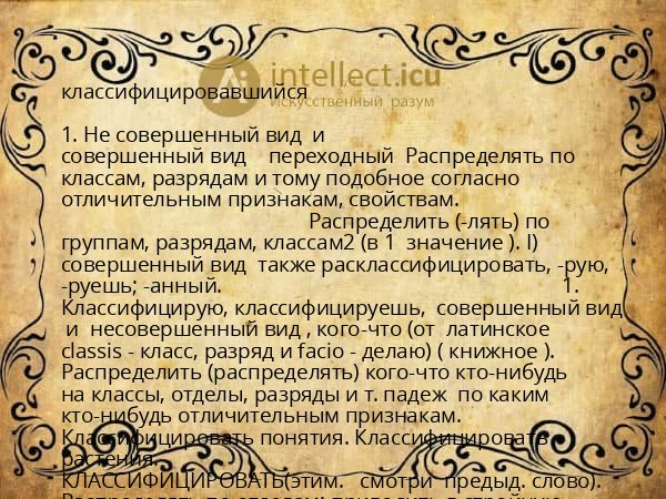 классифицировавшийся