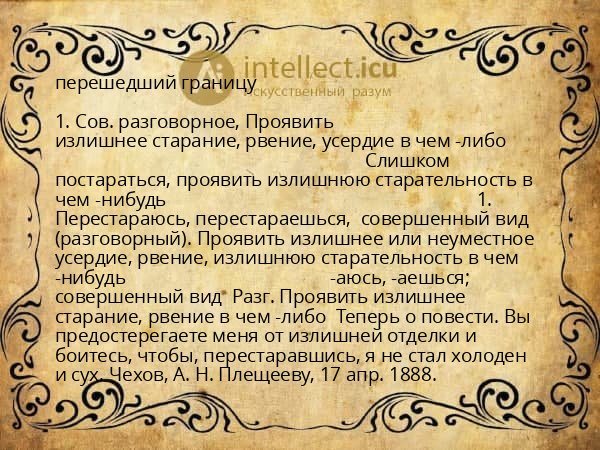 перешедший границу