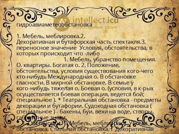 гидроавиаметеообстановка