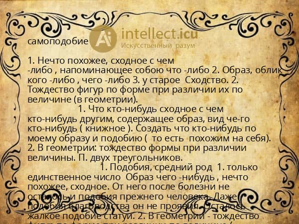 самоподобие