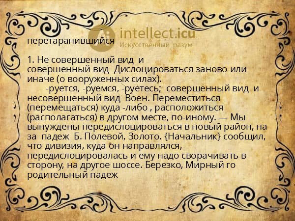 перетаранившийся