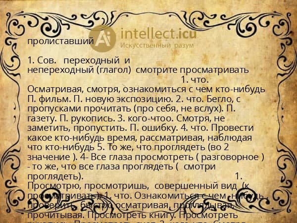 пролиставший