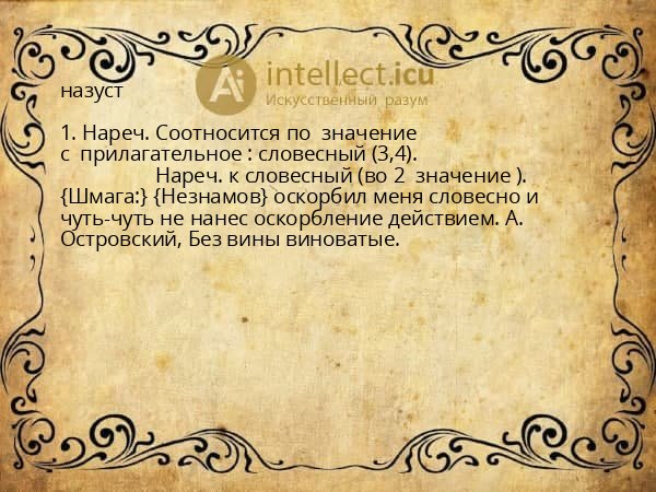 назуст