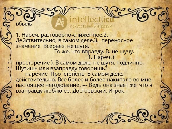 вбыль