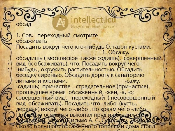обсад
