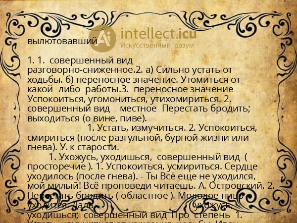 вылютовавший