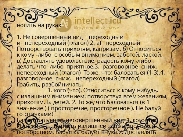 носить на руках
